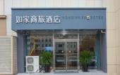 Туры в отель Homeinn Selected Hotel (Jiaxiang Downing Street)