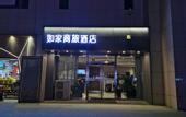 Туры в отель Homeinn Selected Hotel (Jiaxiang Downing Street)
