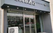 Туры в отель Homeinn Selected Hotel (Jiaxiang Downing Street)