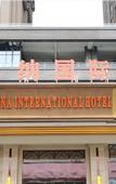 Туры в отель Vienna International Hotel (Chengdu Happy Valley, Dongzikou Metro Station)