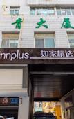 Туры в отель Homeinn Plus Hotel (Lanzhou Zhangyelou Bridge Provincial Government Subway Station)