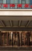 Туры в отель Iv International Hotel