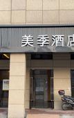 Туры в отель M Meiji Hotel (Changshu Southeast Avenue Branch)