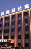 Туры в отель Qingdao Xiangxie Qingju Boutique Hotel