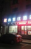 Туры в отель Shankee Hotel (Sanmenxia City Government)