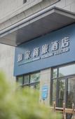Туры в отель Homeinn Selected Hotel (Hefei South Station Luogang Central Park)