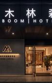 Туры в отель Xinjin MuLinSen Zhenpin Hotel