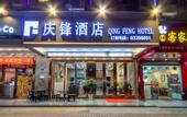 Туры в отель Dongguan Qingfeng Hotel