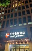 Туры в отель Manju·Hangzhou Xiaoshan International Airport Store