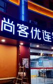 Туры в отель Shankee Chain Hotel (Kunshan Youyi Road)