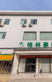 Туры в отель GreenTree Inn(Lanzhou Donghu square Provincial People's Hospital store)
