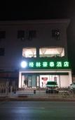 Туры в отель GreenTree Inn(Lanzhou Donghu square Provincial People's Hospital store)