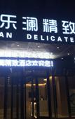 Туры в отель Lelan Exquisite Hotel (Xingyang High speed Railway West Station Branch)