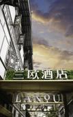 Туры в отель Welcome Hotel (Doujiangyan Scenic Area)
