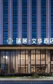Туры в отель Ruiju Wenhua Hotel