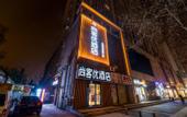 Туры в отель Shangkeyou Hotel(Dayanta Subway entrance)