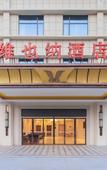 Туры в отель Vienna Hotel (Guangzhou Road, Changdong Avenue)