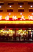 Туры в отель Tuofeng International Hotel