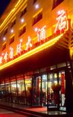 Туры в отель Tuofeng International Hotel