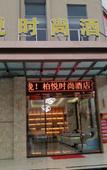 Туры в отель Boyue Fashion Hotel (Jiangmen East Station)