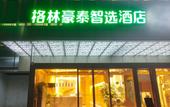 Туры в отель Ge Ling Jing Ping Zhi Xuan Hotel (Nantong Central Business District)