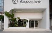 Туры в отель The  Ananas Hotel (Greenlake Branch)