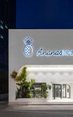 Туры в отель The  Ananas Hotel (Greenlake Branch)
