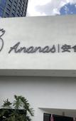 Туры в отель The  Ananas Hotel (Greenlake Branch)