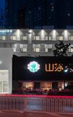 Туры в отель The  Ananas Hotel (Greenlake Branch)