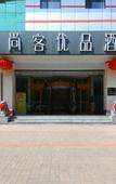 Туры в отель Shankee Tea Style Hotel (Shijiazhuang North Station Bolinzhuang Subway Station)