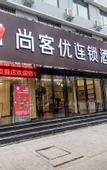 Туры в отель Shankee Hotel (Luoyang Jianxi District Jianshe Road)