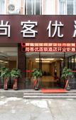 Туры в отель Shankee Hotel (Jingxi Jingyu Bus Station)