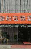 Туры в отель Home Inn Paipa•Cloud(Changzhou Jintan High-speed Railway Sation Branch)