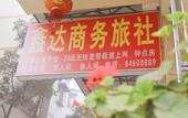 Туры в отель shankee Hotel (Chengdu University store, Shiling Town)