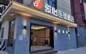 Туры в отель shankee Hotel (Chengdu University store, Shiling Town)