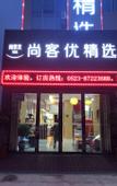 Туры в отель Shankee Hotel (Taixing Economic Development Zone Binjiang Town)