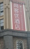 Туры в отель Shankee Hotel (Anyue Ningdu Avenue)