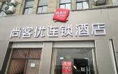 Туры в отель Shankee Chain Hotel (Shanghai Yongfeng Road Feihang Plaza)