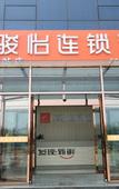 Туры в отель Junyi Select Hotel (Tai'an High-speed Railway Station Jinlong Building)