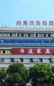 Туры в отель U hotel(JIANGYIN KONGLONGYUAN ZHENCHENGLUDIAN)
