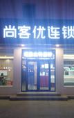 Туры в отель Shankee Hotel (Jiaocheng East Ring Road)