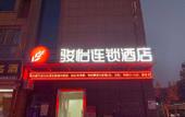 Туры в отель Junyi Chain Hotel (Shuyang Baimeng Logistics Park)