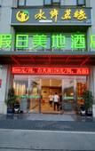 Туры в отель METEORLAND Hotel (Shaoshan Former Residence Scenic Area)