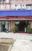 Туры в отель Junyi Hotel Chain Chaohu wanda plaza Taihu Mountain Road Branch