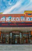 Туры в отель Shankee Hotel (Taian Feicheng Taoyuan Town Wenhua Road)