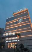 Туры в отель LANOU HOTEL(Taixing Wanda Square)