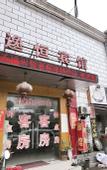 Туры в отель Zchic Hotels