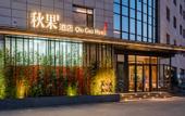 Туры в отель QiuGuo Hotel (Beijing Tiantan Hospital Fengtai District Railway Station Hotel)