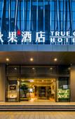Туры в отель TRUE GO Hotel (Shenzhen Convention & Exhibition Center Gangxiabei Subway Station)