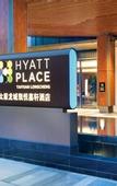 Туры в отель Hyatt Place Taiyuan